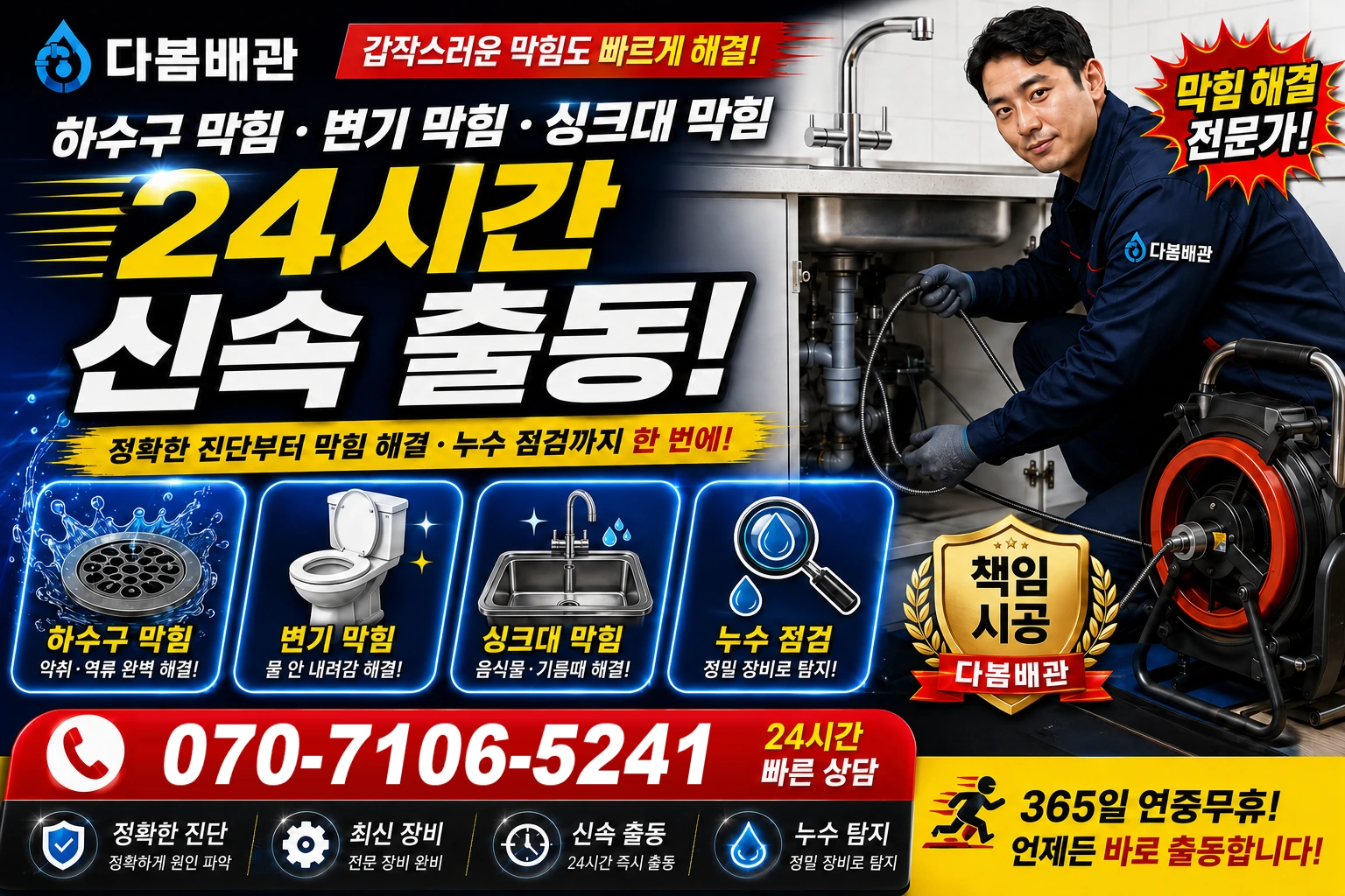 건천리 하수구 막힘 변기 막힘 싱크대 막힘 24시간 신속 출동